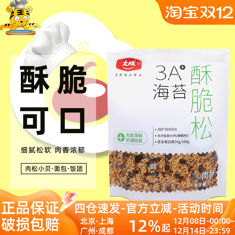 大成3A海苔酥脆肉松1kg