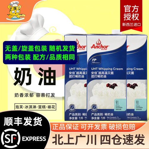 Anchor/安佳淡奶油1L新西兰进口