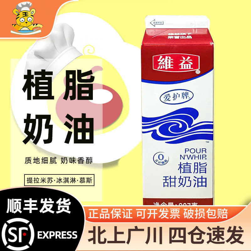 维益爱护牌植物奶油907g图片