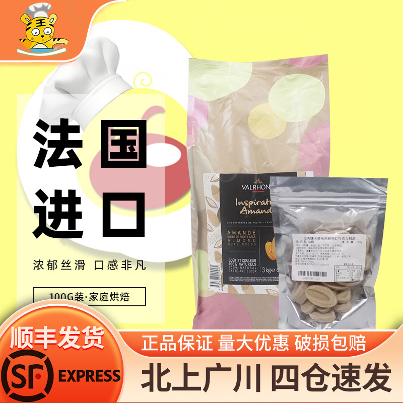 法芙娜灵感系列扁桃仁巧克力100g