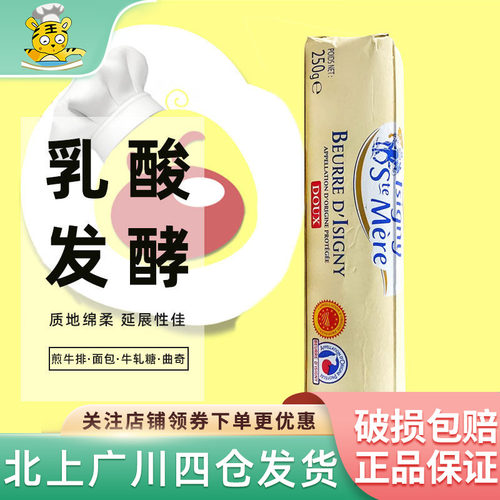 法国伊斯尼黄油250g动物性淡味