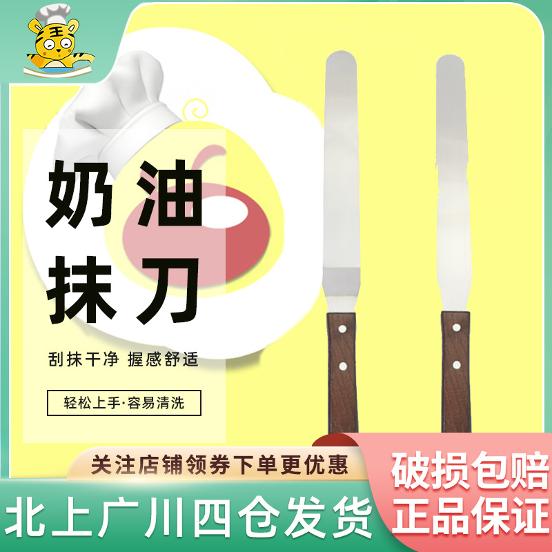 焙之源不锈钢奶油抹刀 6寸8寸10寸 防滑蛋糕裱花刮刀脱模刀吻刀