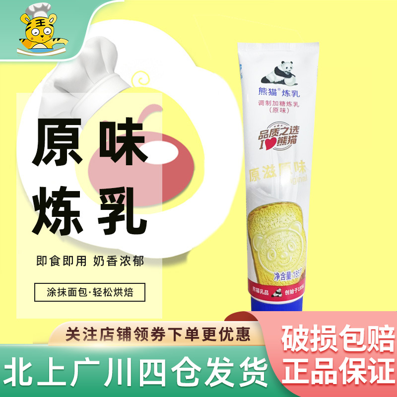 熊猫原味炼奶炼乳185g