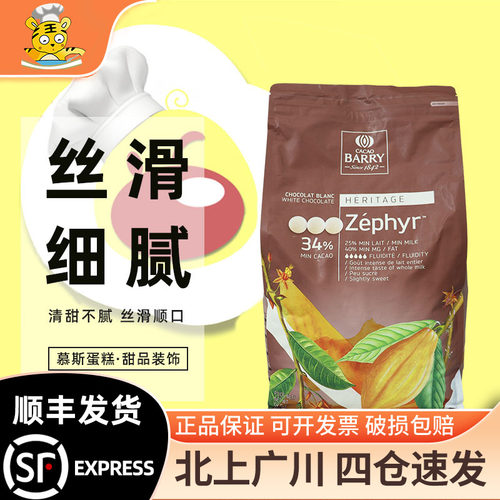 可可百利34%白巧克力1kg蛋糕西点
