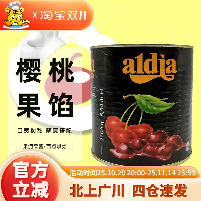 爱迪亚红樱桃果馅2.7kg 比利时原装进口果泥果酱 西点烘焙半成品