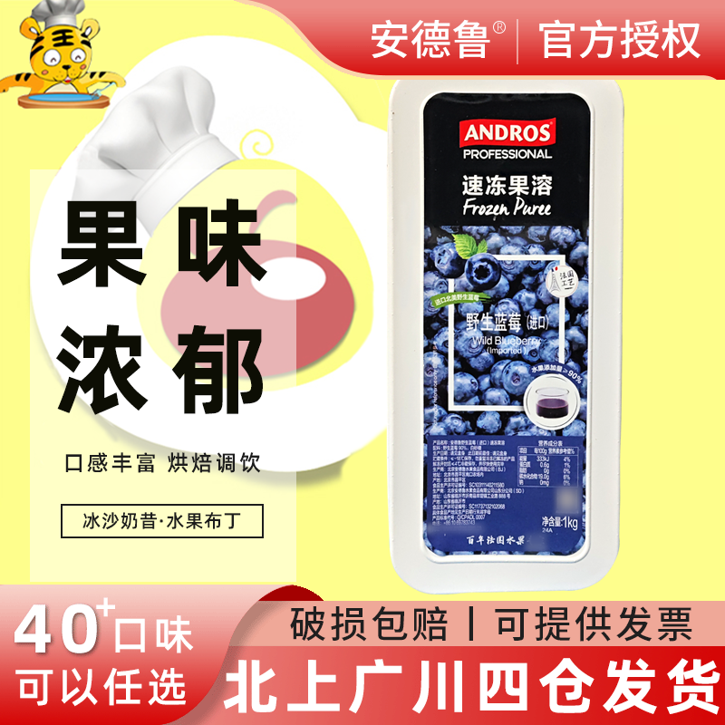 安德鲁野生蓝莓速冻果溶果泥1kg 冷冻果茸果酱水果馅蛋糕装饰原料