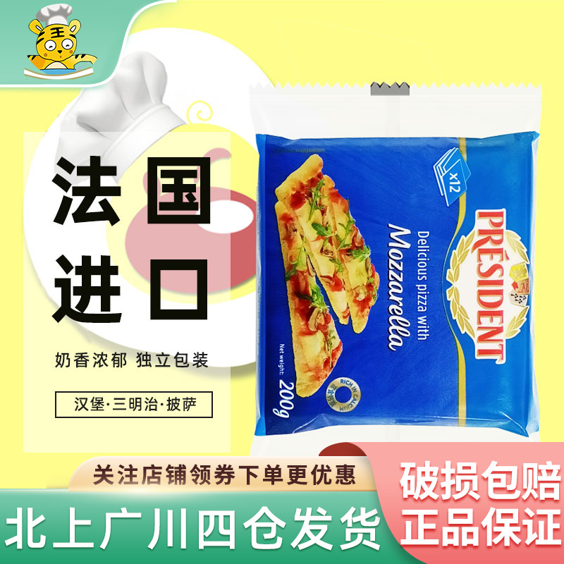 总统马苏里拉芝士片200g