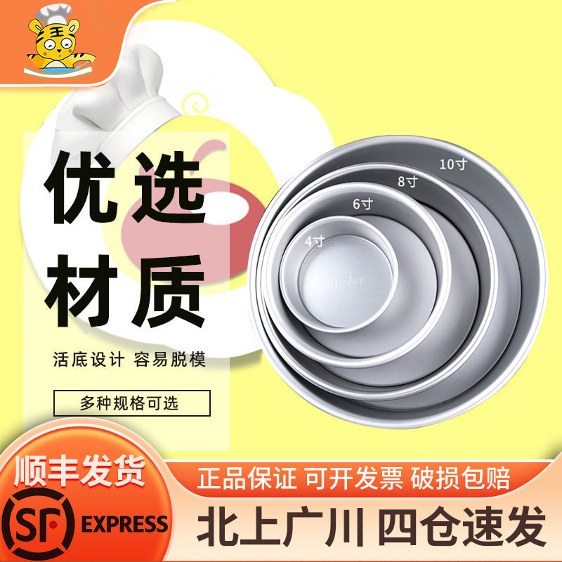 法焙客戚风蛋糕模具 烘焙家用加高活底阳极4寸6寸8寸圆形方形蛋糕