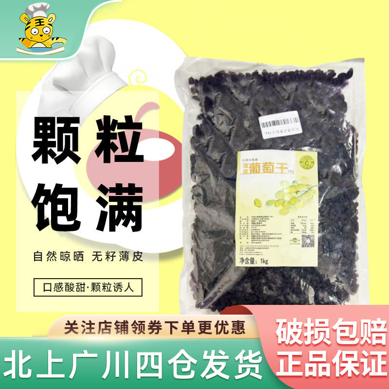 科麦薄皮葡萄干1kg原装 新疆吐鲁番特产无核免洗即食红提子干果脯