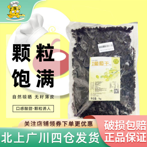 科麦薄皮葡萄干1kg新疆吐鲁番