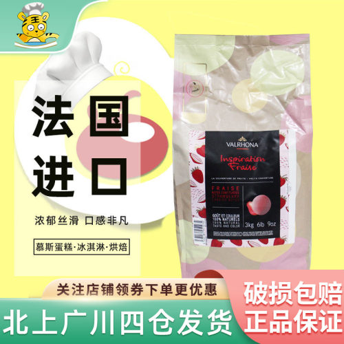 法芙娜灵感系列草莓巧克力3kg