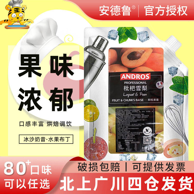 andros安德鲁枇杷雪梨颗粒果酱1KG夏季果茶冲饮原料奶茶店专用,粮油调味/速食/干货/烘焙,果酱/鲜花酱/甜味酱,淘宝优惠券,粉丝福利购,淘宝优惠卷