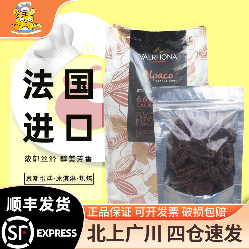 法芙娜66%阿帕可黑巧克力豆100g图片