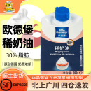 家用 德国欧德堡30%稀奶油200g动物淡奶油蛋糕裱花烘焙原料小包装