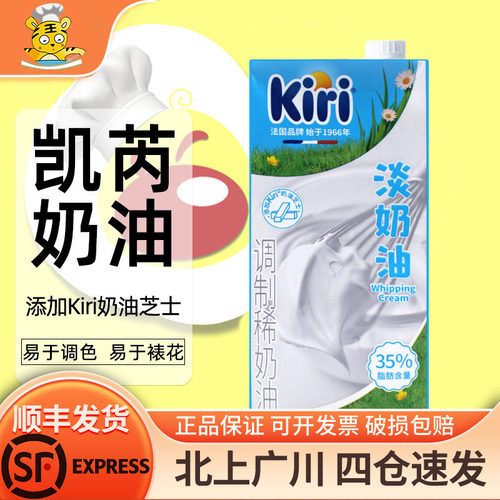 Kiri裱花调色调制稀奶油1L烘焙