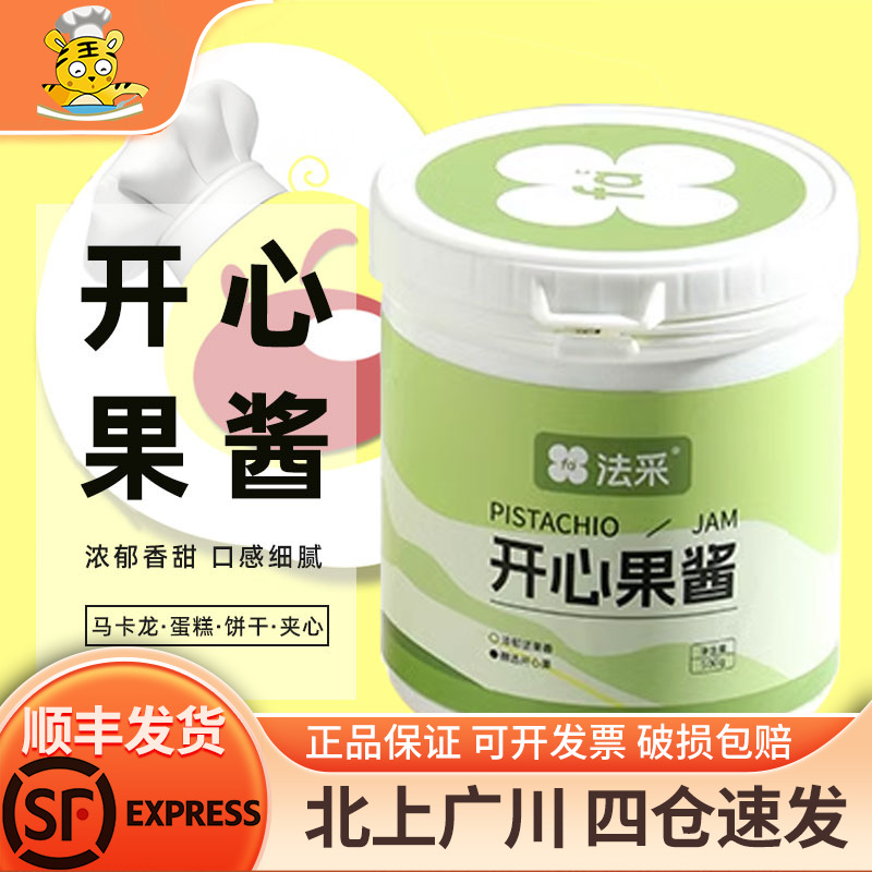 法采开心果酱100g烘焙专用