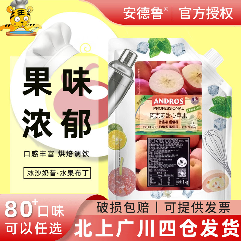 安德鲁阿克苏甜心苹颗粒果酱1kg