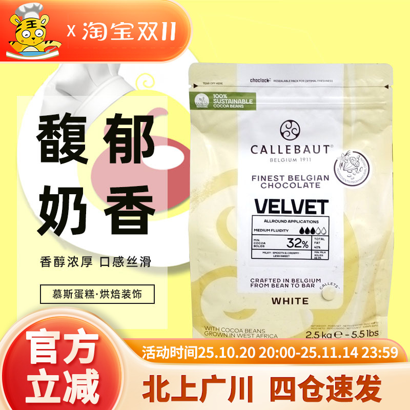 嘉利宝32%白巧克力2.5kg