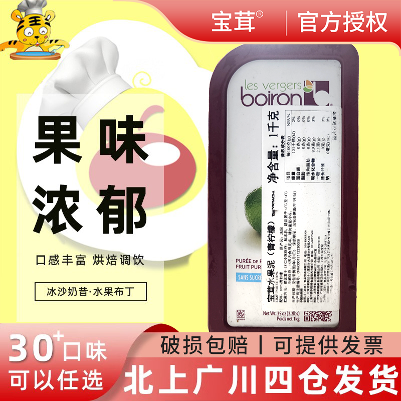 宝茸青柠檬果茸果泥1kg法国原装进口水果蓉果酱 冷冻果溶烘焙DIY