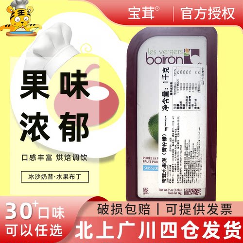 宝茸1kg法国水果冷冻烘焙DIY