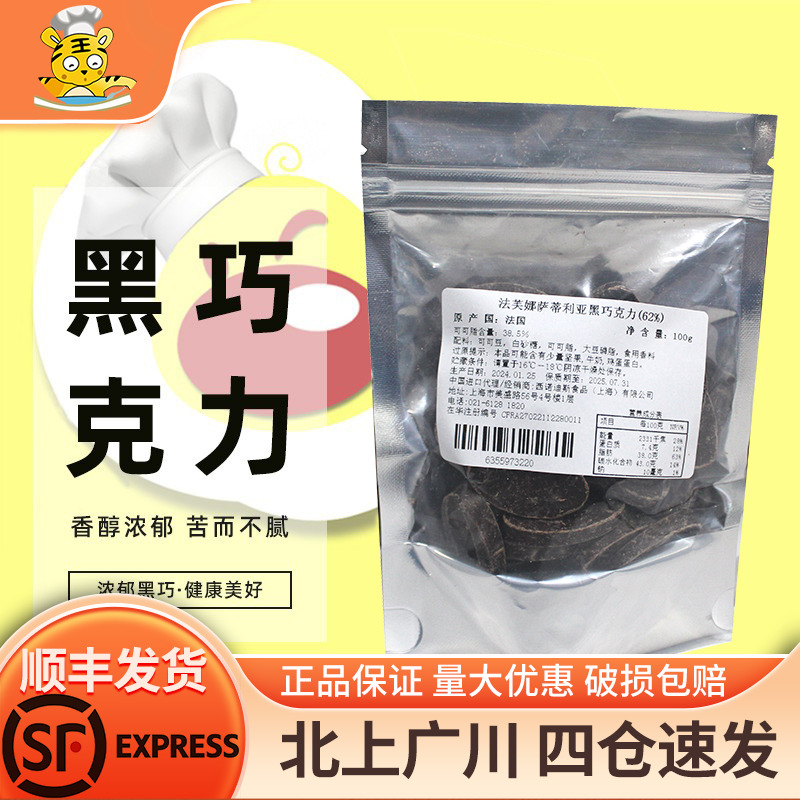 62%萨蒂利亚100g装黑巧克力币