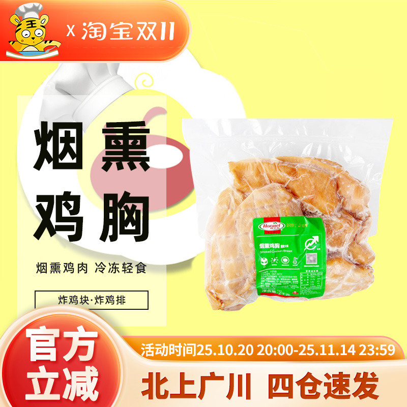 荷美尔烟熏鸡胸2kg轻食鸡肉