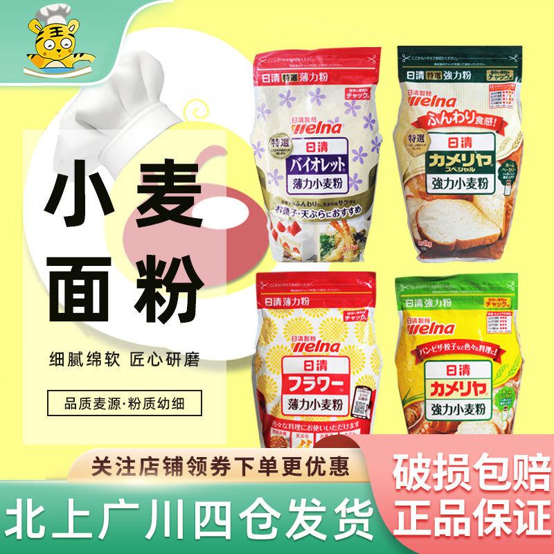 日本原装进口日清小麦面粉1kg高筋低筋面粉蛋糕面包家用商用烘焙