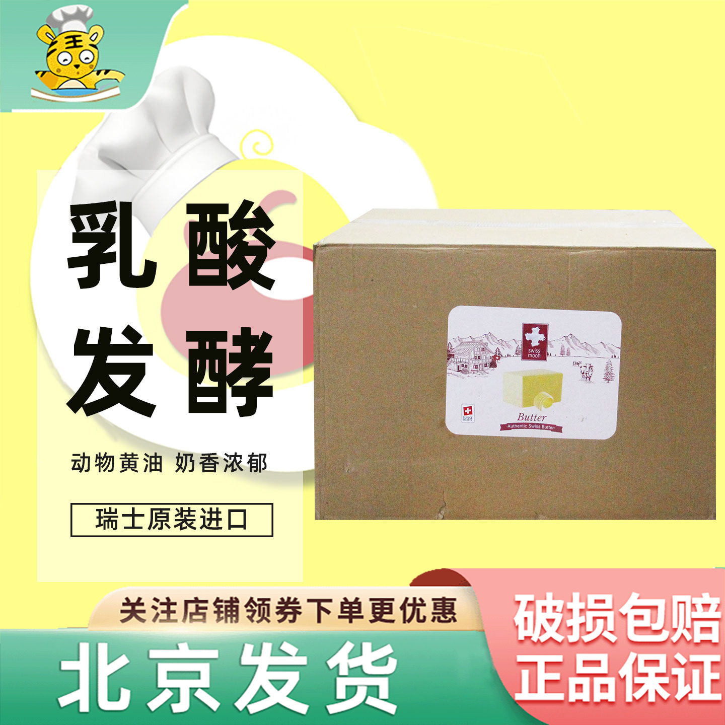 瑞慕乳酸发酵黄油25kg瑞士进口 大块商用乳酸动物黄油烘焙大包装