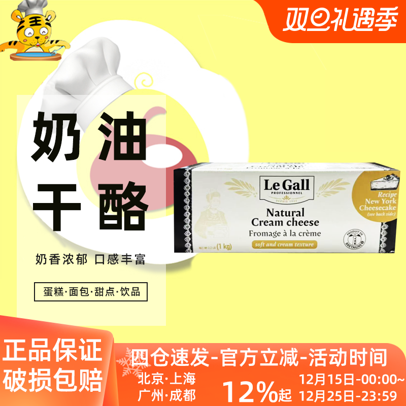 法国进口雅高勒奶油芝士1kg 原制干酪乳酪巴斯克芝士奶盖蛋糕原料