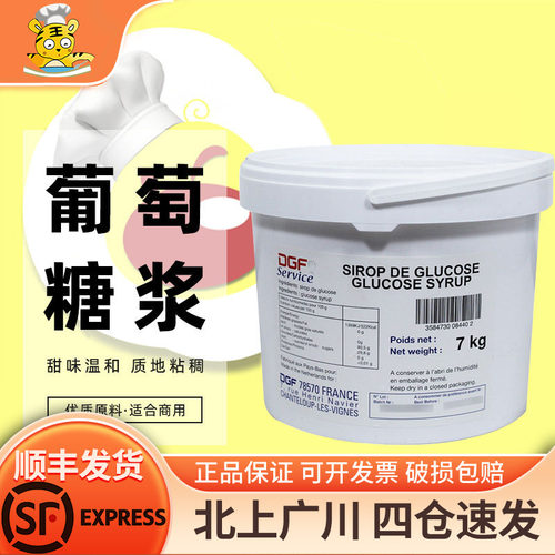 迪吉福dgf荷兰进口葡萄糖7kg