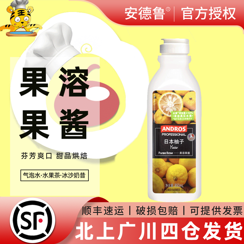 安德鲁日本柚子果溶果酱850ml