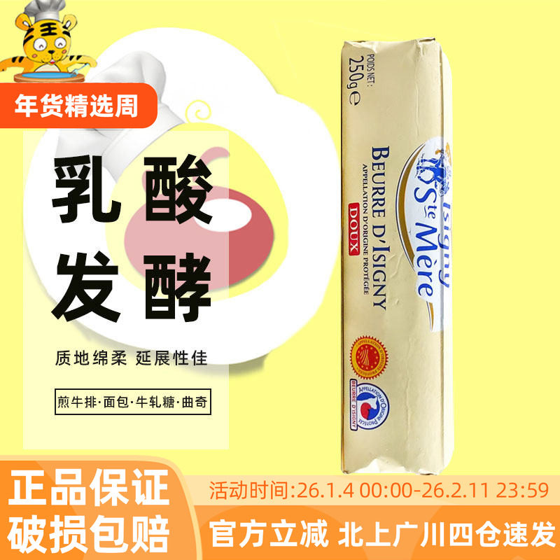 伊斯尼淡味黄油卷250g 法国AOP动物性乳酸发酵黄油饼干西点甜品,粮油调味/速食/干货/烘焙,黄油,淘宝优惠券,粉丝福利购,淘宝优惠卷