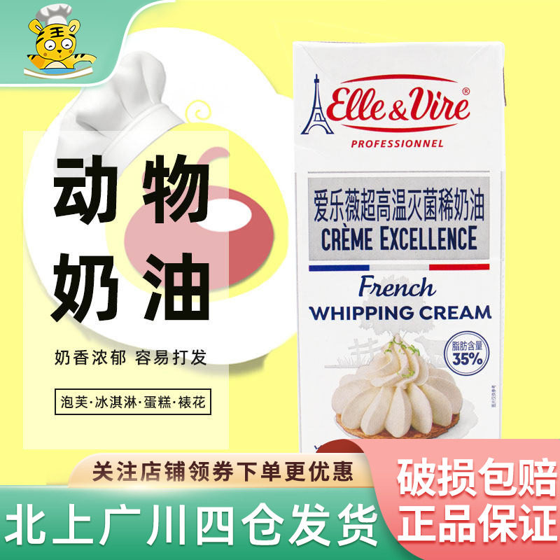 铁塔淡奶油1L动物性稀奶油法国进口蛋挞裱花奶油家用专用烘焙原料