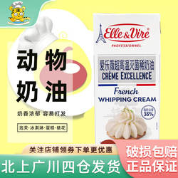 铁塔淡奶油1L动物性稀奶油法国进口蛋挞裱花奶油商用专用烘焙原料