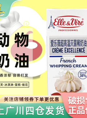 铁塔淡奶油1L动物性稀奶油法国进口蛋挞裱花奶油家用专用烘焙原料