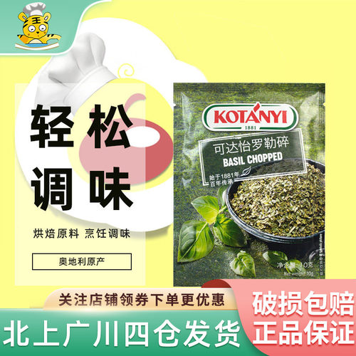奥地利烧烤牛排烘培原料罗勒碎