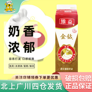 金钻植脂奶油907g鲜奶油蛋糕裱花奶油维益淡奶油甜忌廉烘焙用原料