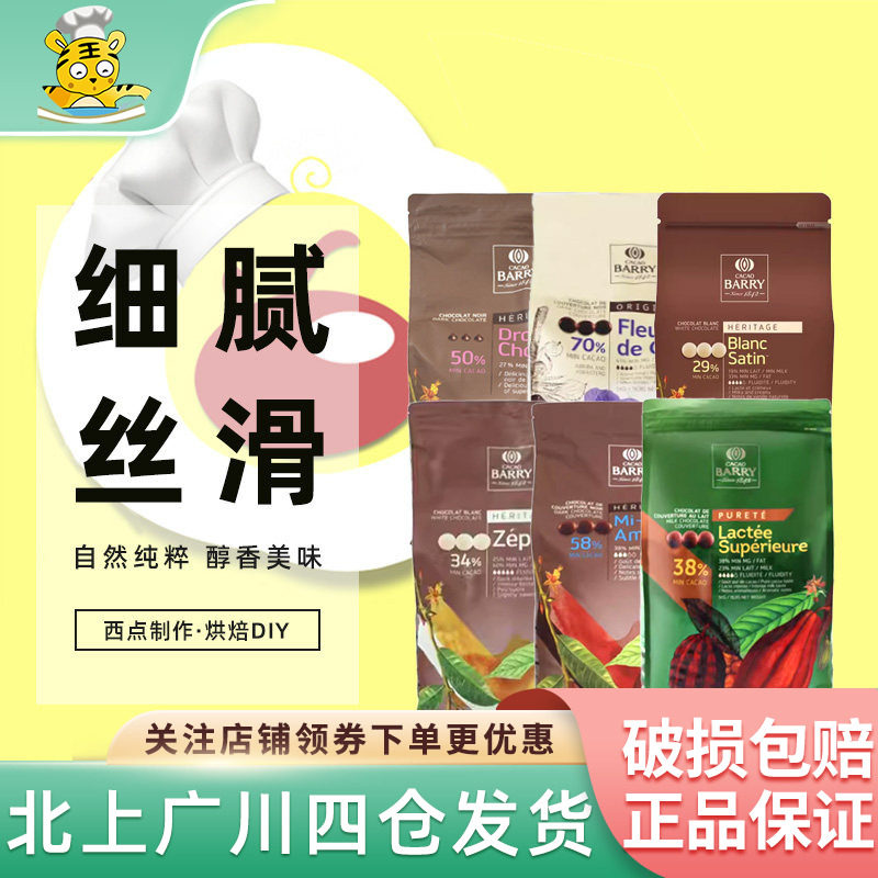 可可百利黑巧克力58%34%白38%牛奶巧克力币耐烤粒烘焙纯可可脂5kg