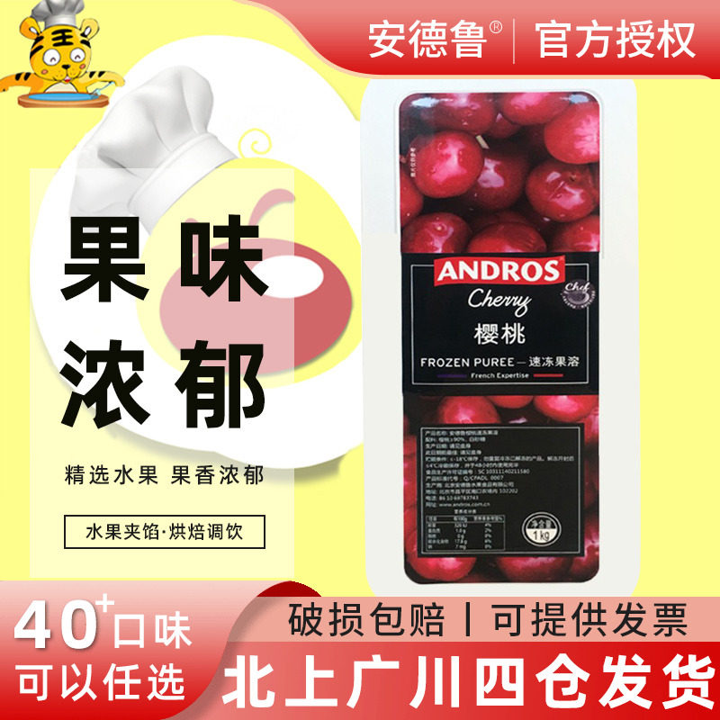 安德鲁速冻樱桃果溶果泥1kg 果酱水果夹馅果茸急冻果蓉烘焙半成品