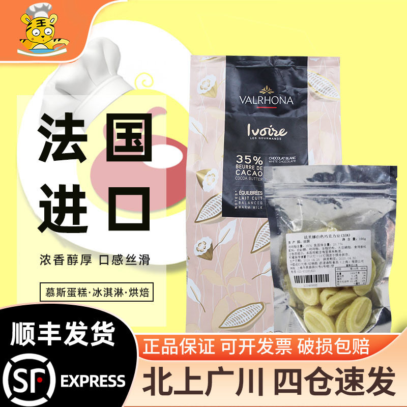 装饰烘焙白巧克力币法芙娜35%图片