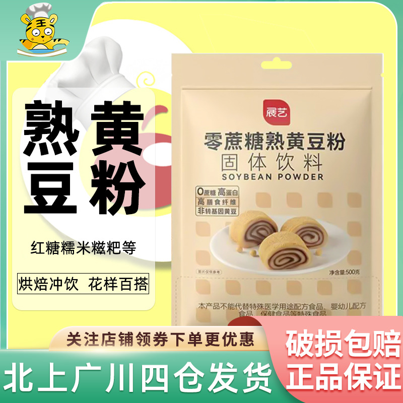 展艺熟黄豆粉500g年糕红糖糍粑黄豆面豆乳盒子蛋糕奶茶烘培原料