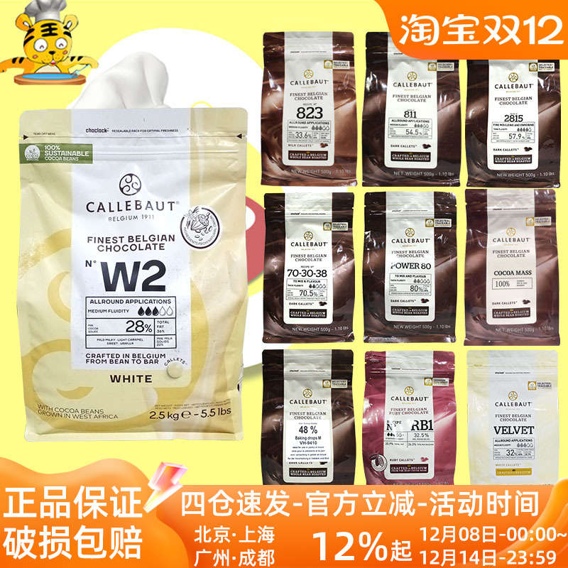 嘉利宝多种口味商用原装巧克力