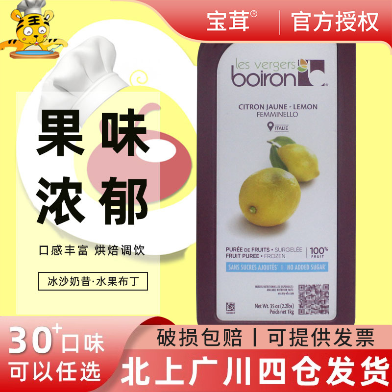 宝茸水果泥（柠檬）1kg