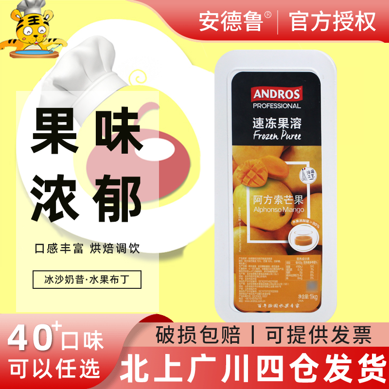 安德鲁阿方索芒果果溶1kg
