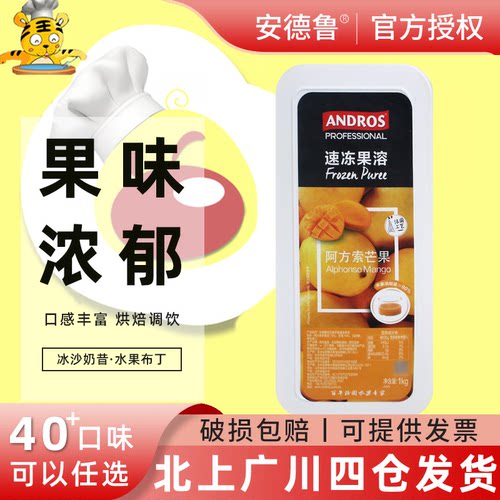 安德鲁阿方索芒果果溶1kg