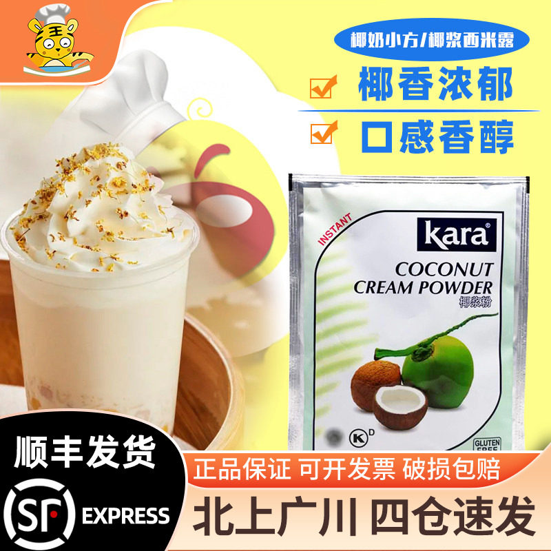 kara佳乐椰子粉50g印尼进口速溶椰浆粉咖啡奶茶店甜品烘焙椰汁粉