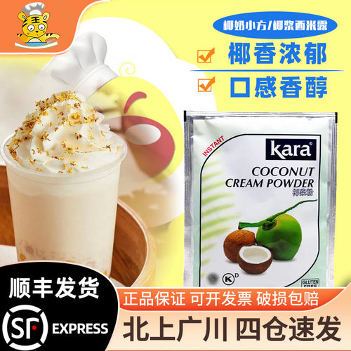 kara佳乐椰子粉50g速溶椰浆粉