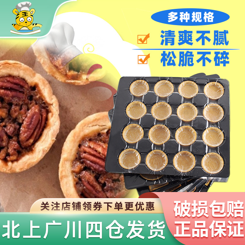 法点黑玫瑰咸味挞壳 法式水果挞甜点挞皮手工制作塔底流心芝士挞