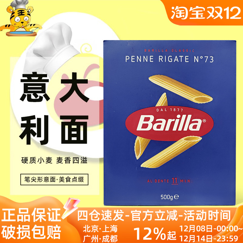 百味来#73笔形两头尖意大利面条500g 进口斜切面盒装空心粉意面