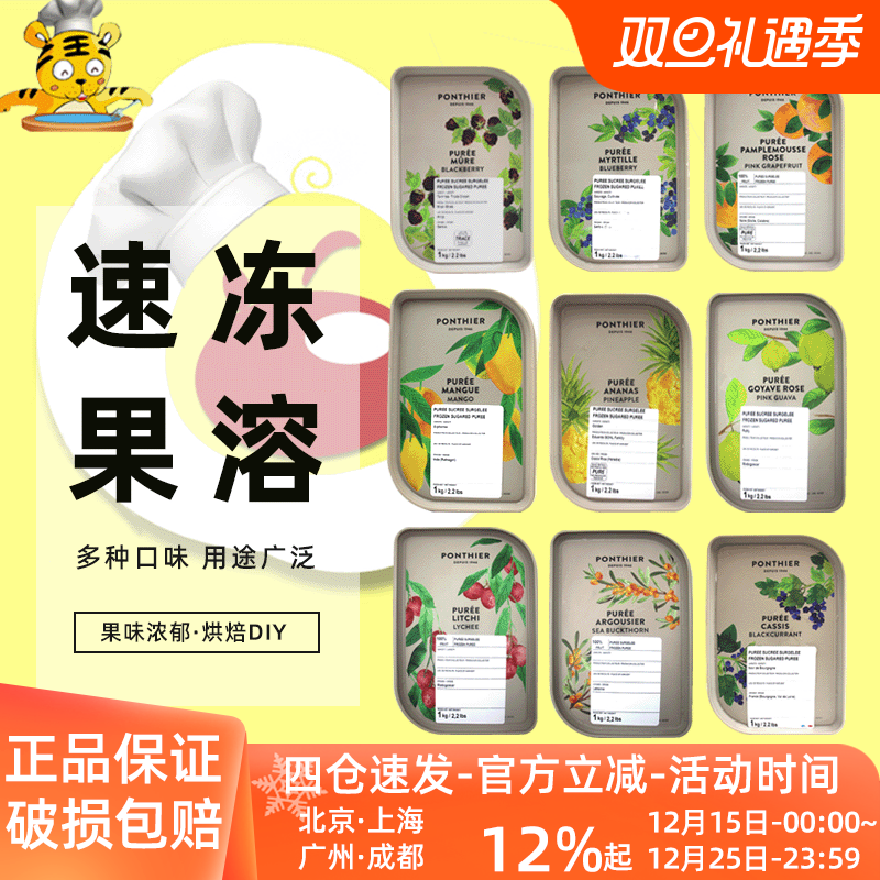 伊夫潘缇速冻果泥1kg法国进口草莓果溶椰子蓝莓菠萝果泥31种口味